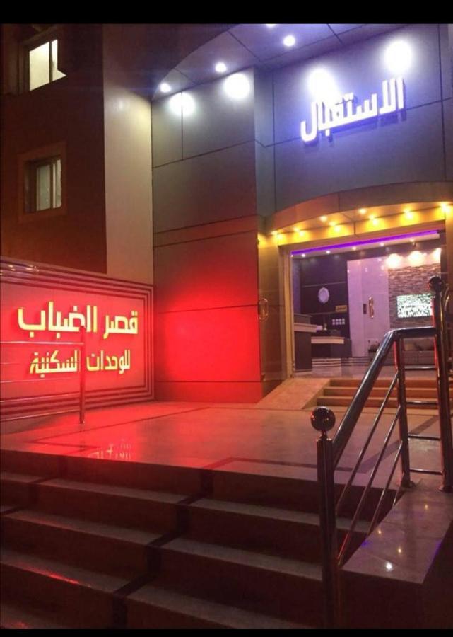 Qasr Aldabab Housing Units Apartment Abha Exterior photo